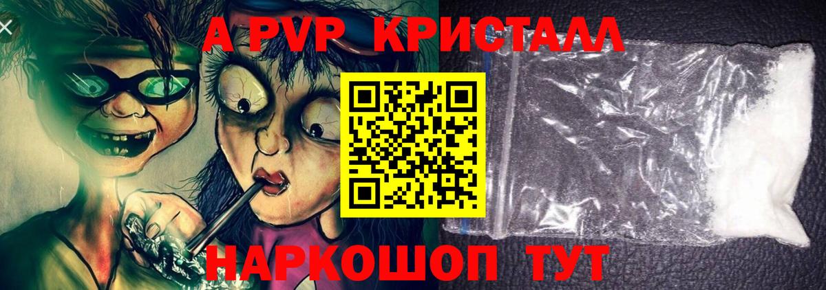 A PVP крисы CK Фрязино