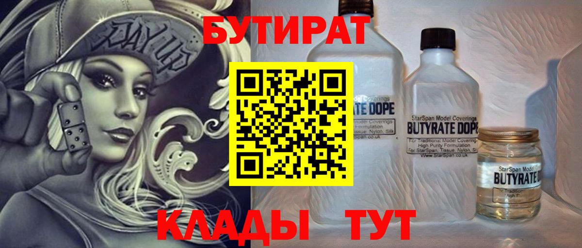 БУТИРАТ GHB  Вход с VPN  Фрязино 