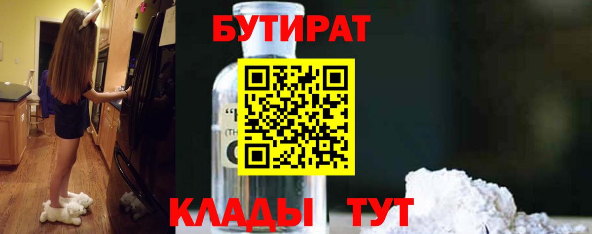 Бутират оксибутират Фрязино