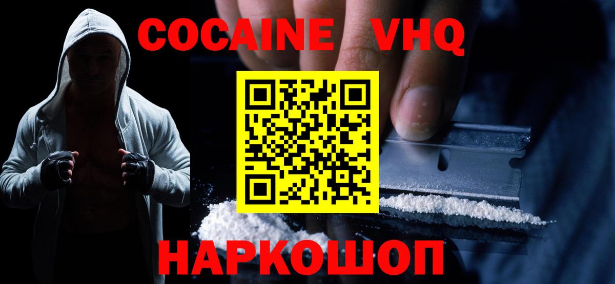 Кокаин FishScale  Вход с VPN  Фрязино  КОКАИН 97% 