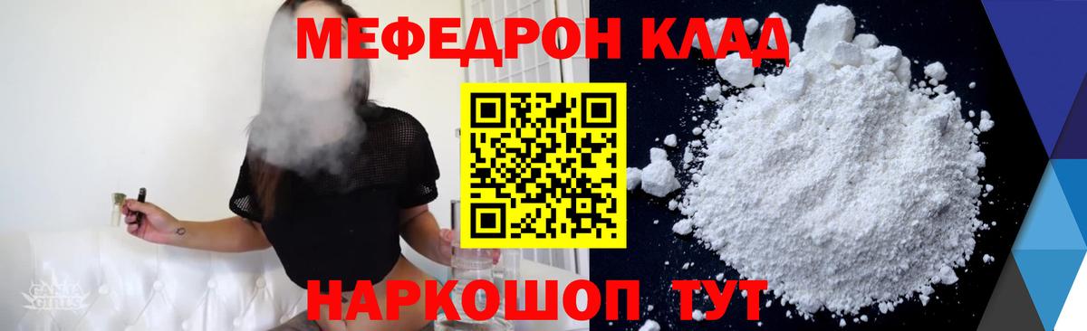 Мефедрон кристаллы Фрязино