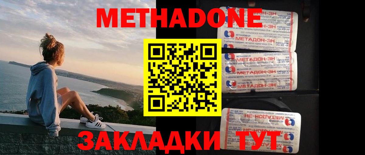 Фрязино  Метадон VHQ  Метадон VHQ  Вход с VPN 